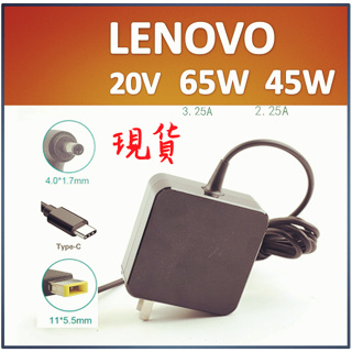 🇹🇼聯想 Lenovo 筆電充電器 20V 2.25A 3.25A 45W 65W TYPE-C PD 變壓器