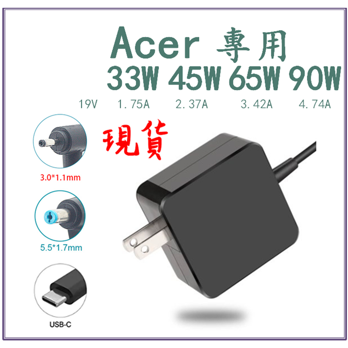 🇹🇼 現貨 Acer 宏碁 筆電充電器 變壓器 19V 2.37A 45W 3.42A 65W 4.74A 90W