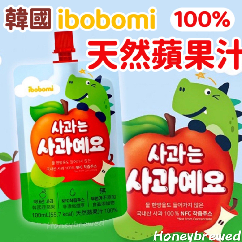 【韓國蘋果汁🍎】★即期出清★ ibobomi🇰🇷 100%天然蘋果汁 100ml 果汁 飲品 蘋果汁 非濃縮果汁 無添加