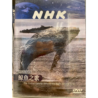 知飾家 (I8) 全新未拆 NHK 地球家族 鯨魚之歌 DVD