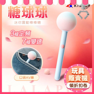 糖球球充電AV棒 震動棒 按摩棒 十頻震動 小巧便攜 女性按摩棒 自慰棒 自慰器 女性高潮棒 棒棒糖造型｜口袋迷你AV棒