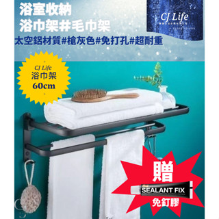 《臺灣現貨》太空鋁貼片式浴巾架 無痕貼毛巾架 雙用浴巾置物架 無痕浴室毛巾架 浴室置物架 雙層可折疊毛巾架 浴室收納架