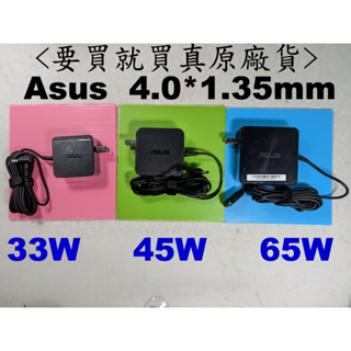 Asus 華碩 45W 原廠 X201E X202 X202E X453 X453MA X553變壓器 充電線 電源線