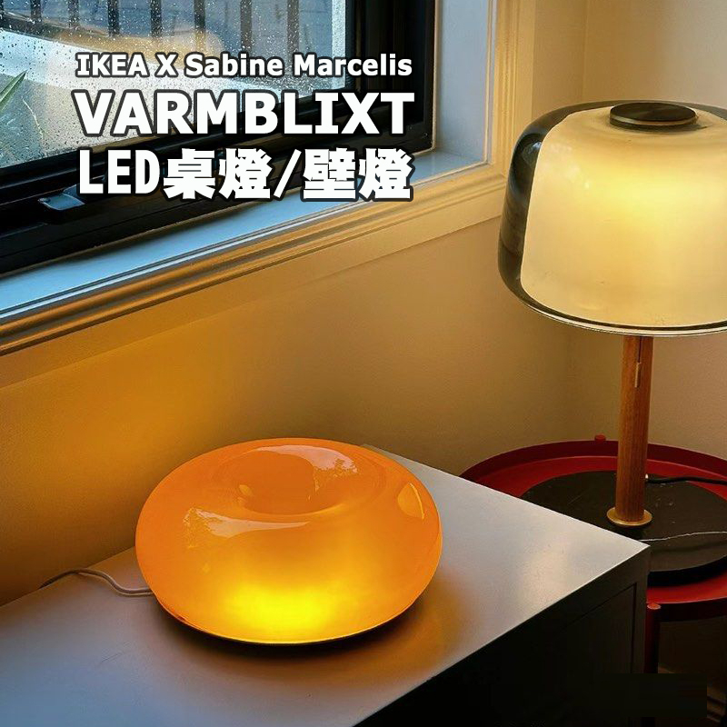 [ 台灣 IKEA代購 ] VARMBLIXT LED桌燈/壁燈/甜甜圈燈/貝果燈-Sabine Marcelis聯名款
