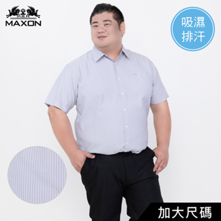 【MAXON大尺碼】台灣製灰白直條紋吸濕排汗短袖襯衫2L~5L 81382-81