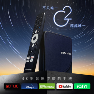 【現貨 免運費🔥買就送腰包】雷爵 G2 電視盒 安卓盒子 機上盒 RockTek Netflix 迪士尼 授權