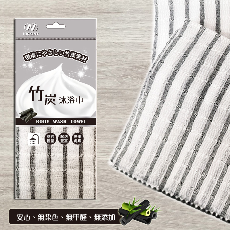[YABY - MIT] 無染竹炭沐浴巾-N016