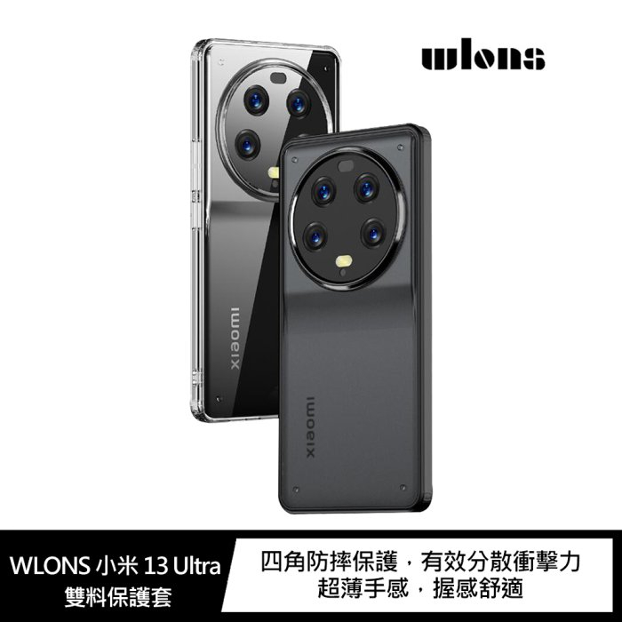 WLONS 小米 13 Ultra 雙料保護套