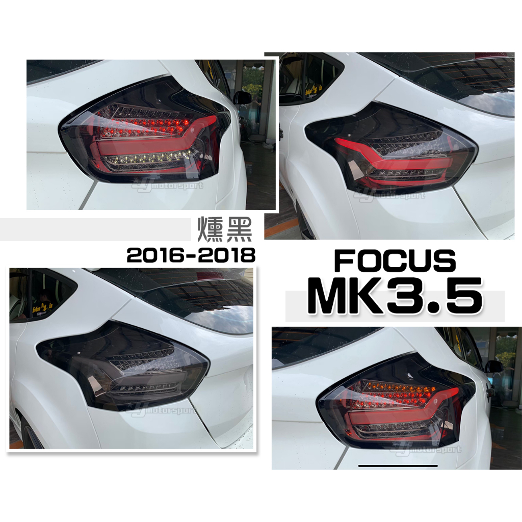 小傑車燈-全新 福特 FOCUS MK3.5 16 17 18 5門 5D 燻黑 LED 跑馬方向燈 閃電款 光柱 尾燈