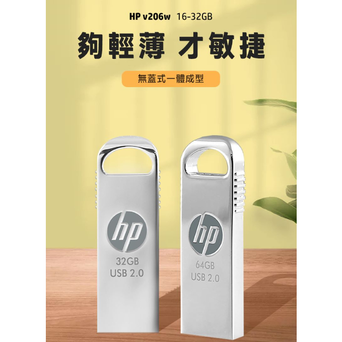 HP 惠普 v206w USB 2.0 超薄金屬隨身碟 32GB 64GB 隨身碟