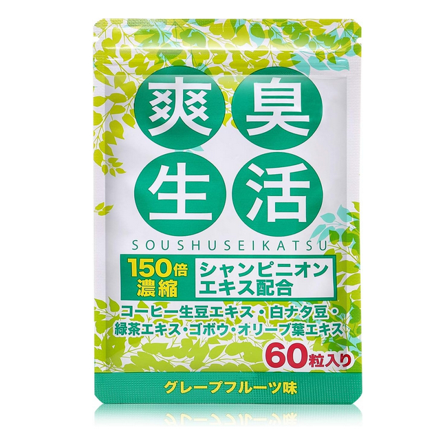 【現貨】日本進口 爽臭生活 60粒 30日 消臭 汗臭 加齡臭