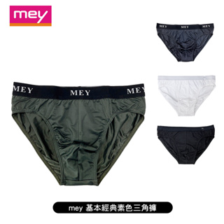 [ mey ] 德國品牌 基本經典素色男三角褲 內褲 條紋 百貨專櫃