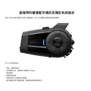 SENA 10C EVO 重機用4K攝影機及藍芽通訊耳機(藍牙耳機＋4K行車記錄器)