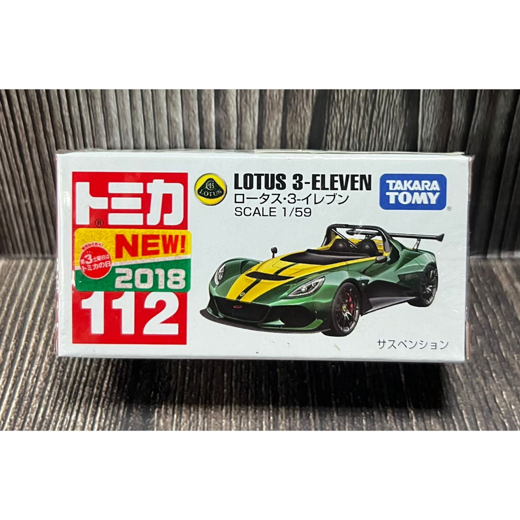 《GTS》TOMICA 多美小汽車 NO112 蓮花 Lotus 3-Eleven 880387