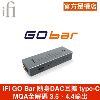 iFi Audio GO Bar 隨身DAC耳擴 加送USB充電器 type-C 4.4輸出 公司貨