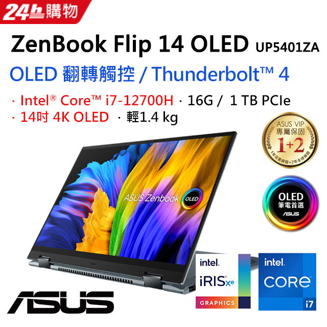 【ASUS華碩】 ZenBook 14 Flip OLED UP5401ZA-0063G12700H綠松灰 翻轉觸控筆電