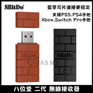 新店現貨 Switch 八位堂 8Bitdo USB 無線接收器 藍芽接收器 轉換器 支援PS4 PS5 XBOX 手把