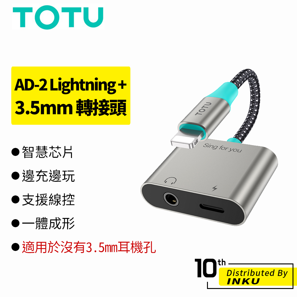 TOTU拓途 AD-2 Lightning+3.5mm 轉接頭 轉接線 音源轉接 充電 通話 追劇 轉接器 線控 公司貨