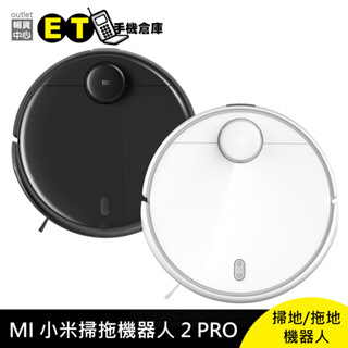 小米 MI XIAOM 掃拖機器人 2 PRO (MJST1SHW) 拆封新品【ET手機倉庫】