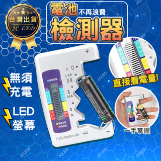 【精準數位顯示】電池檢測器 電量容量測試儀 1.5V-9V通用 電動車/遙控器/玩具 AA AAA鋰電池 所有電池皆可測