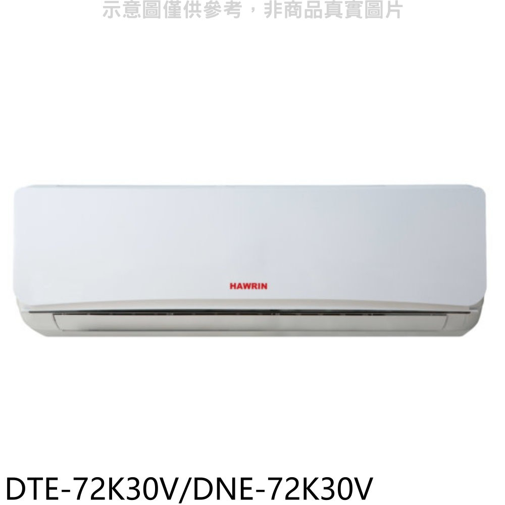 《再議價》華菱【DTE-72K30V/DNE-72K30V】定頻分離式冷氣11坪	FB分享送吸塵器(含標準安裝)