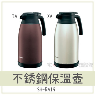 🚨清倉🚨【象印】SH-RA19 象印不鏽鋼保溫壺 1.9L
