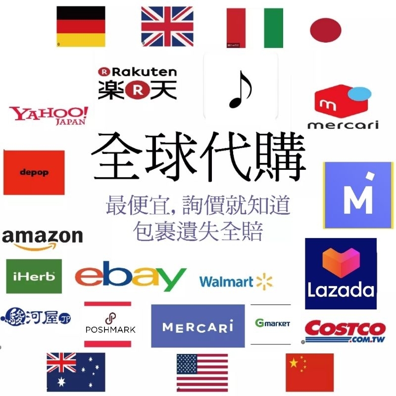 代購 美國代購 amazon ebay 澳洲 日本 德國 歐洲 iherb 日拍 亞馬遜 代標 代搶 各大網站代購