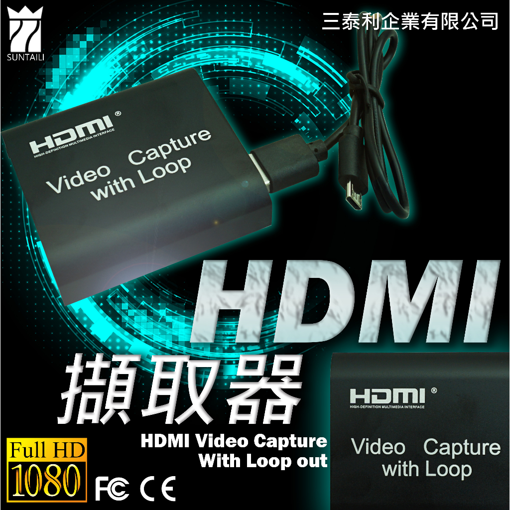 【三泰利】HDMI 擷取器 擷取卡 雙輸出 採集卡 4K 1080P