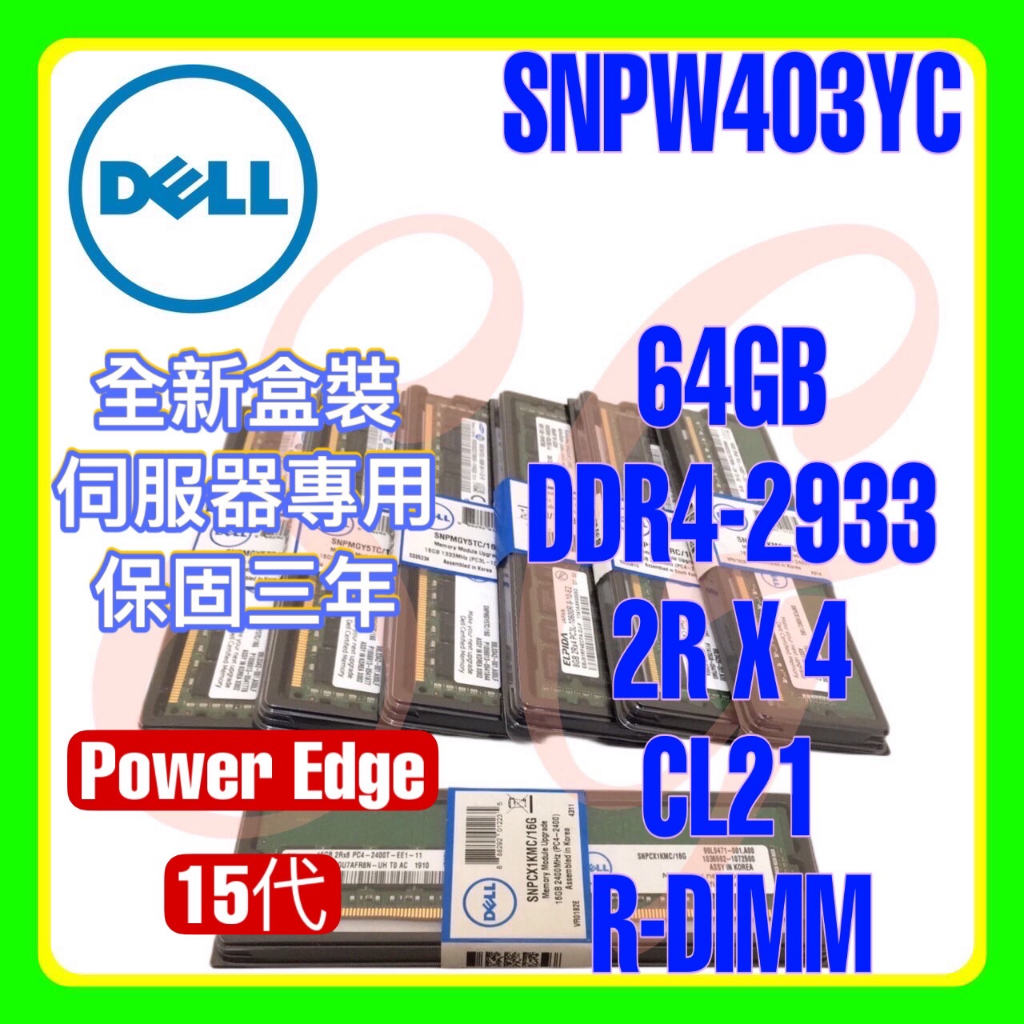 全新盒裝 Dell SNPW403YC AA579530 DDR4-2933 64GB 2RX4 R-DIMM