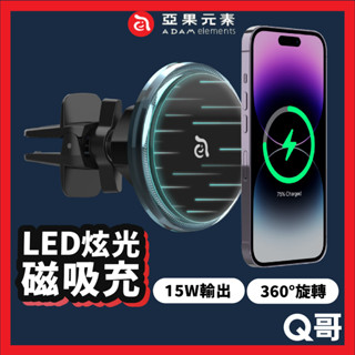 ADAM亞果元素 OMNIA CX2 CX1 質感金屬炫光藍車用磁吸充電器 無線充電盤 充電器 車充 無線充電 AD42