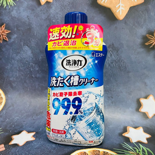 日本 ST 雞仔牌 99.9% 洗衣槽清潔劑 550g 快速清潔 除菌 消臭 去汙 洗衣機殺菌