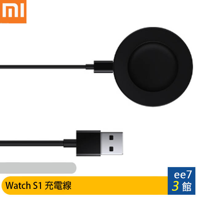 小米Xiaomi Watch S1 充電線(磁吸式無線充電座) [ee7-3]