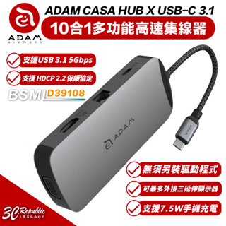 亞果元素 ADAM CASA HUB X USB-C 3.1 10 port 多功能 十合一 集線器