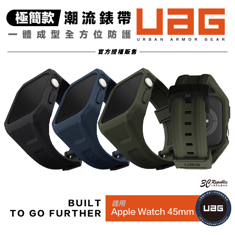 UAG 一體成型 矽膠 極簡 保護殼 潮流 錶帶  適用 Apple Watch 45mm