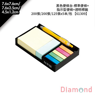 岱門文具 N次貼 黑色便條臺-標準便條+指示型便條+透明標籤 【61309】