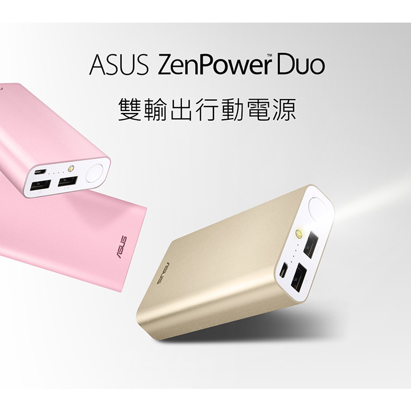 ASUS ZenPower Duo 10050mAh 快充行動電源/隨身充快速充電