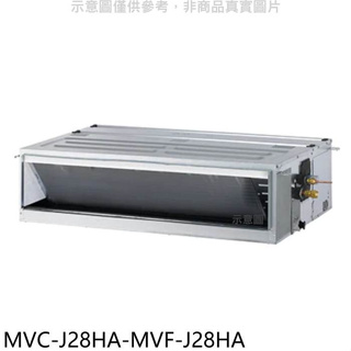 美的【MVC-J28HA-MVF-J28HA】變頻冷暖吊隱式分離式冷氣(含標準安裝)