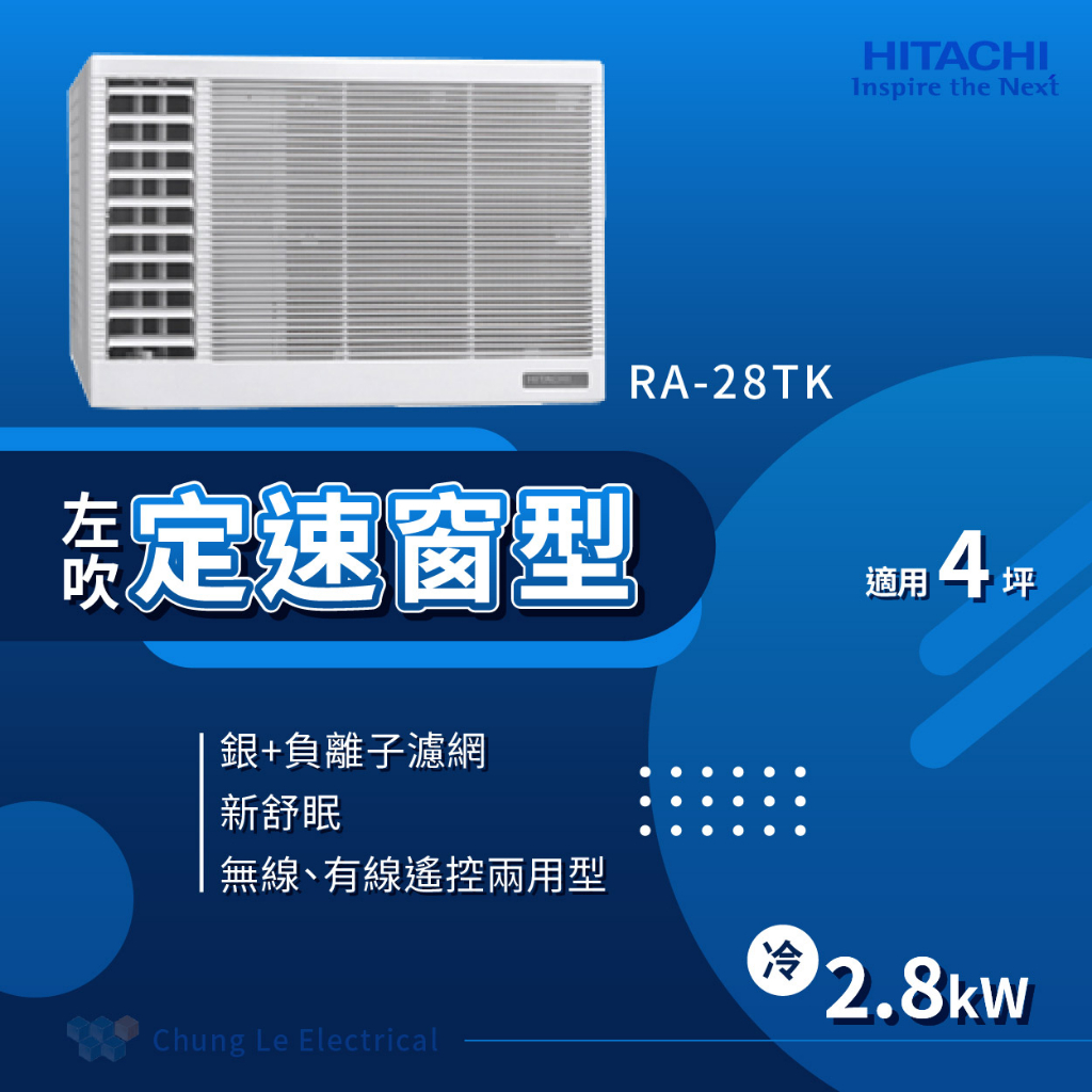 ✨冷氣標準另外報價✨日立冷氣 RA-28TK 4級定頻冷專左吹窗型冷氣