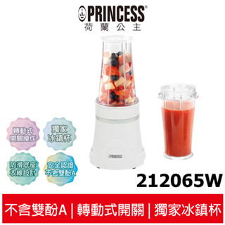 【PRINCESS荷蘭公主】 隨行冰鎮果汁機 212065W