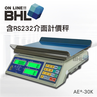 【BHL秉衡量】EXCELL英展電子秤 AE+-30K計價秤外加RS232介面 全館免運 含稅 附發票