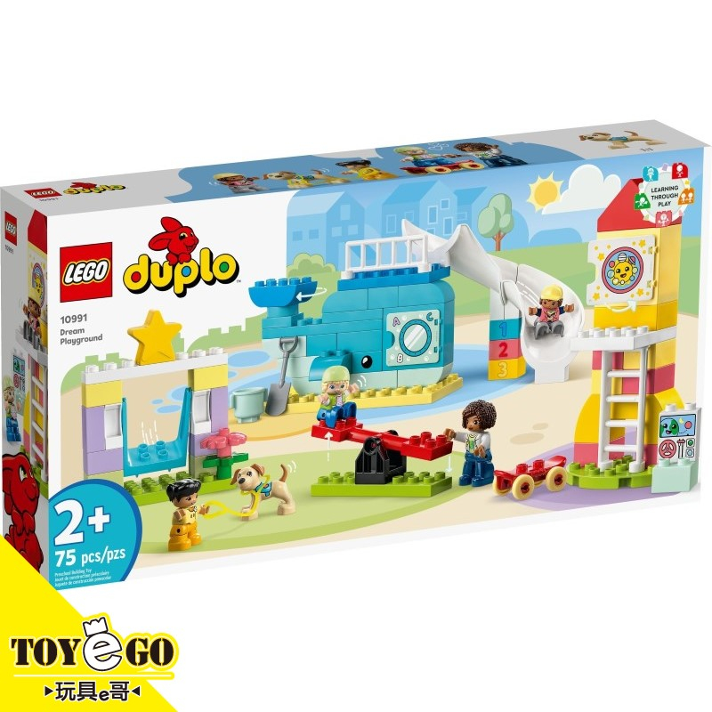 樂高LEGO DUPLO 夢幻遊樂場 玩具e哥 10991