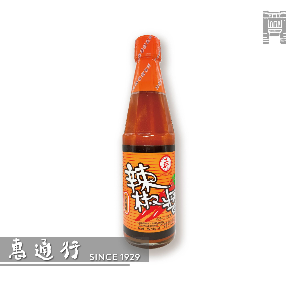 【惠通行】工研 辣椒醬 560g裝 訂單滿百元才有出貨