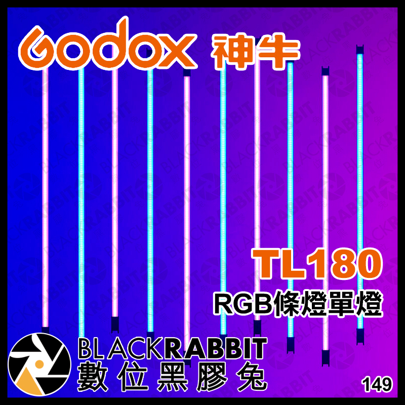 【 Godox 神牛 TL180 RGB條燈 單燈 】 攝影燈 補光燈 RGB燈 彩色 特效 條燈 光棒 補光