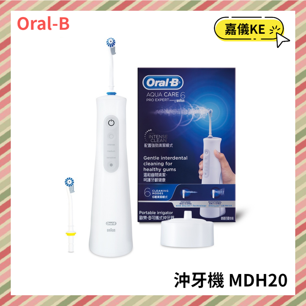 【KE生活】德國百靈Oral-B OXYJET 攜帶式沖牙機MDH20 ((加贈護齦牙膏))