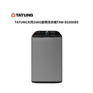 TATUNG大同16KG變頻洗衣機TAW-B160DBS【雅光電器商城】