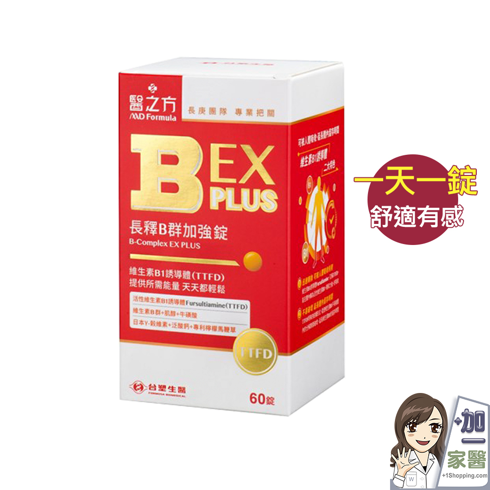 台塑醫之方 長釋B群EX PLUS加強錠60錠/瓶 維生素B群 檸檬馬鞭草 牛磺酸 泛酸鈣