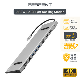 PERFEKT USB-C 11合1 多媒體集線器 Hub PD充電 VGA 網路線 HDMI DP 4K Type C
