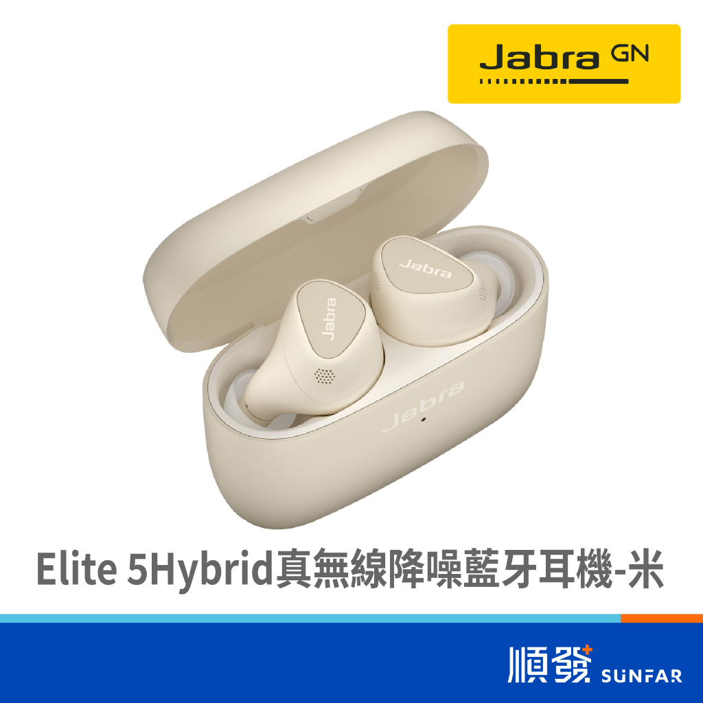 Jabra Elite 5 Hybrid 真無線 降噪 藍牙耳機 米色