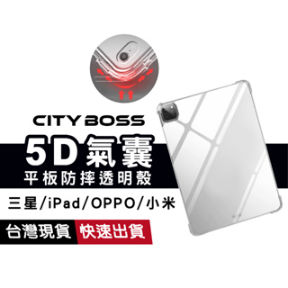 iPad 三星 OPPO 小米 華為平板透明殼 適用Mini7 iPad A16 Pro11 Tab S11 PAD 5