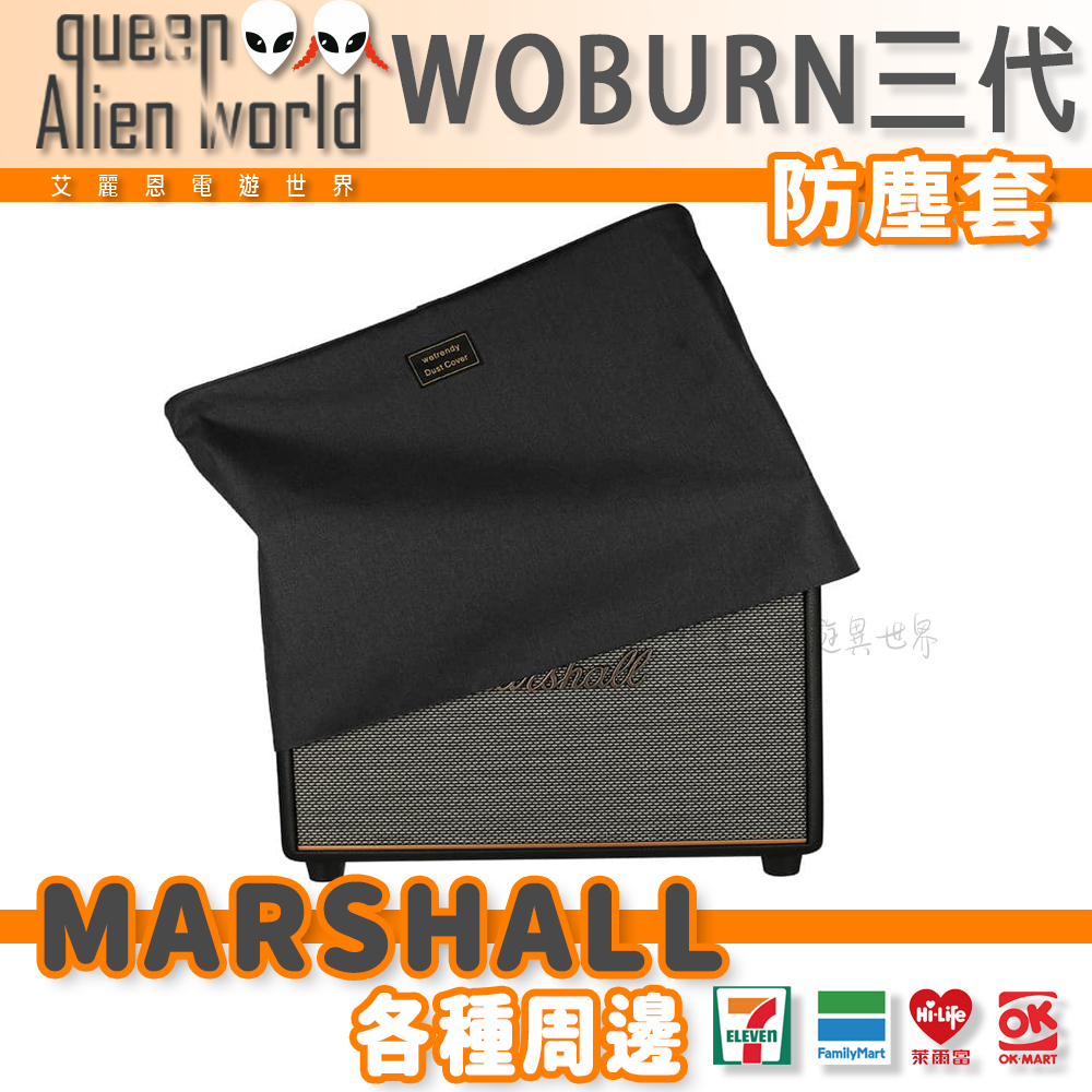 🎮現貨🆕免運 marshall woburn iii收納 marshall woburn三代收納包 woburn防塵罩